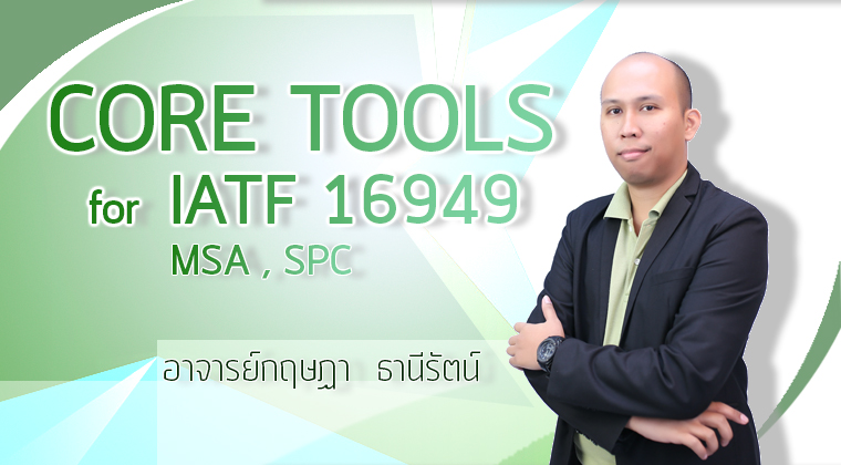 Core Tools for IATF 16949 (MSA&SPC)