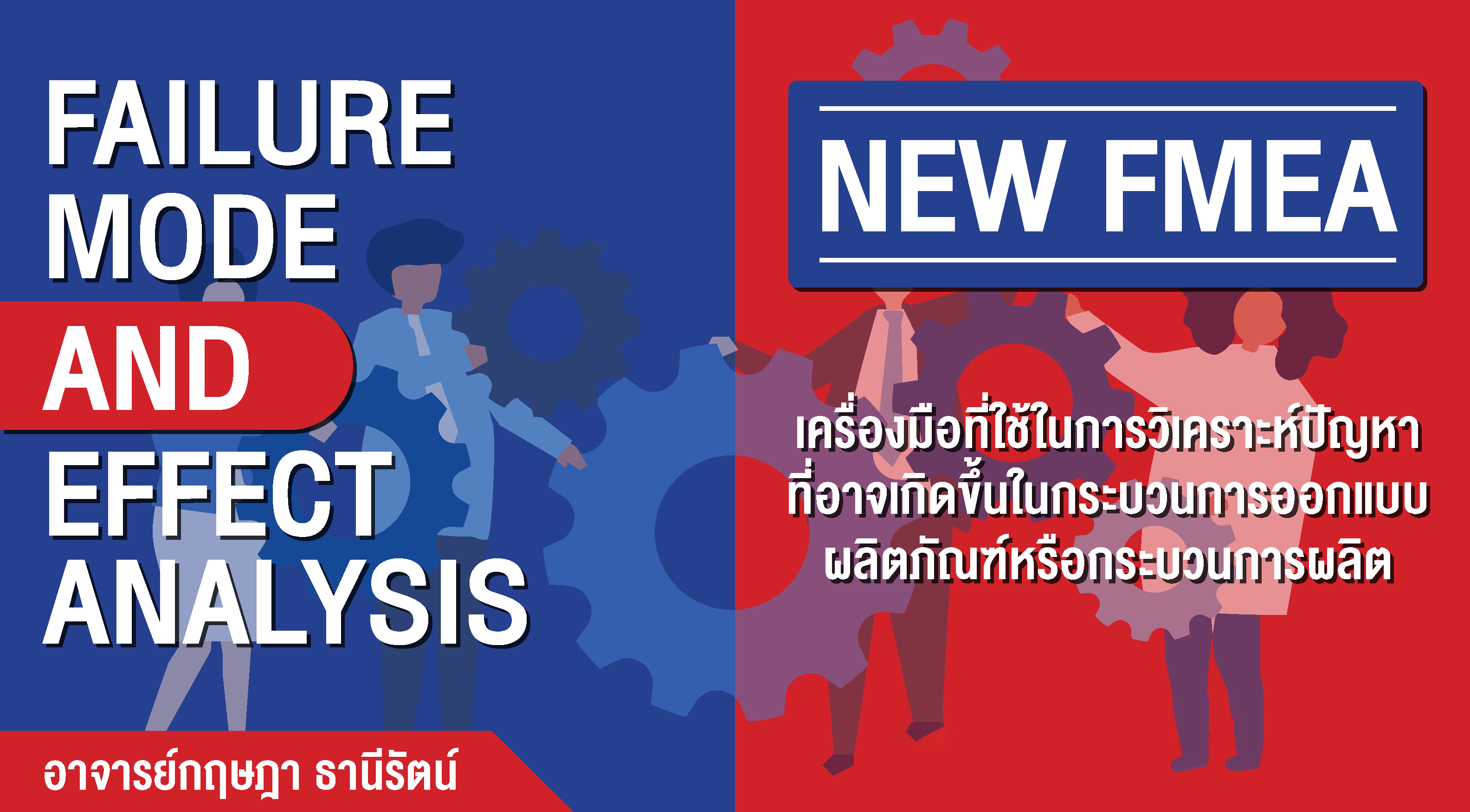 เรียน  อบรม ออนไลน์ ISO IATF FMEA